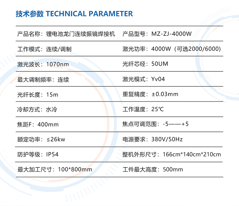 鋰電池龍門連續(xù)振鏡激光焊接機(圖3) 鋰電池龍門連續(xù)振鏡激光焊接機(圖3)