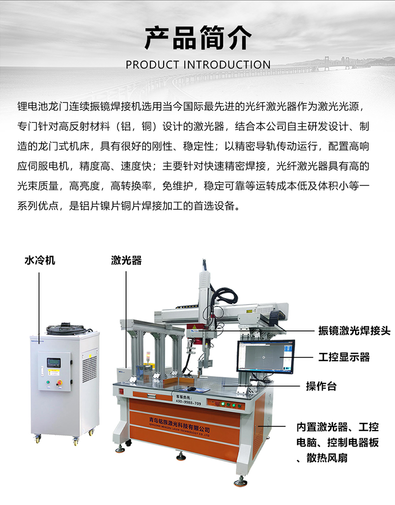 鋰電池龍門連續(xù)振鏡激光焊接機(圖2) 鋰電池龍門連續(xù)振鏡激光焊接機(圖2)