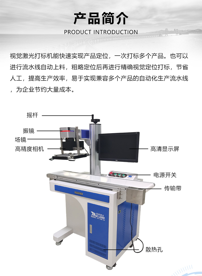 視覺(jué)定位激光打標(biāo)機(jī) 視覺(jué)定位激光打標(biāo)機(jī)