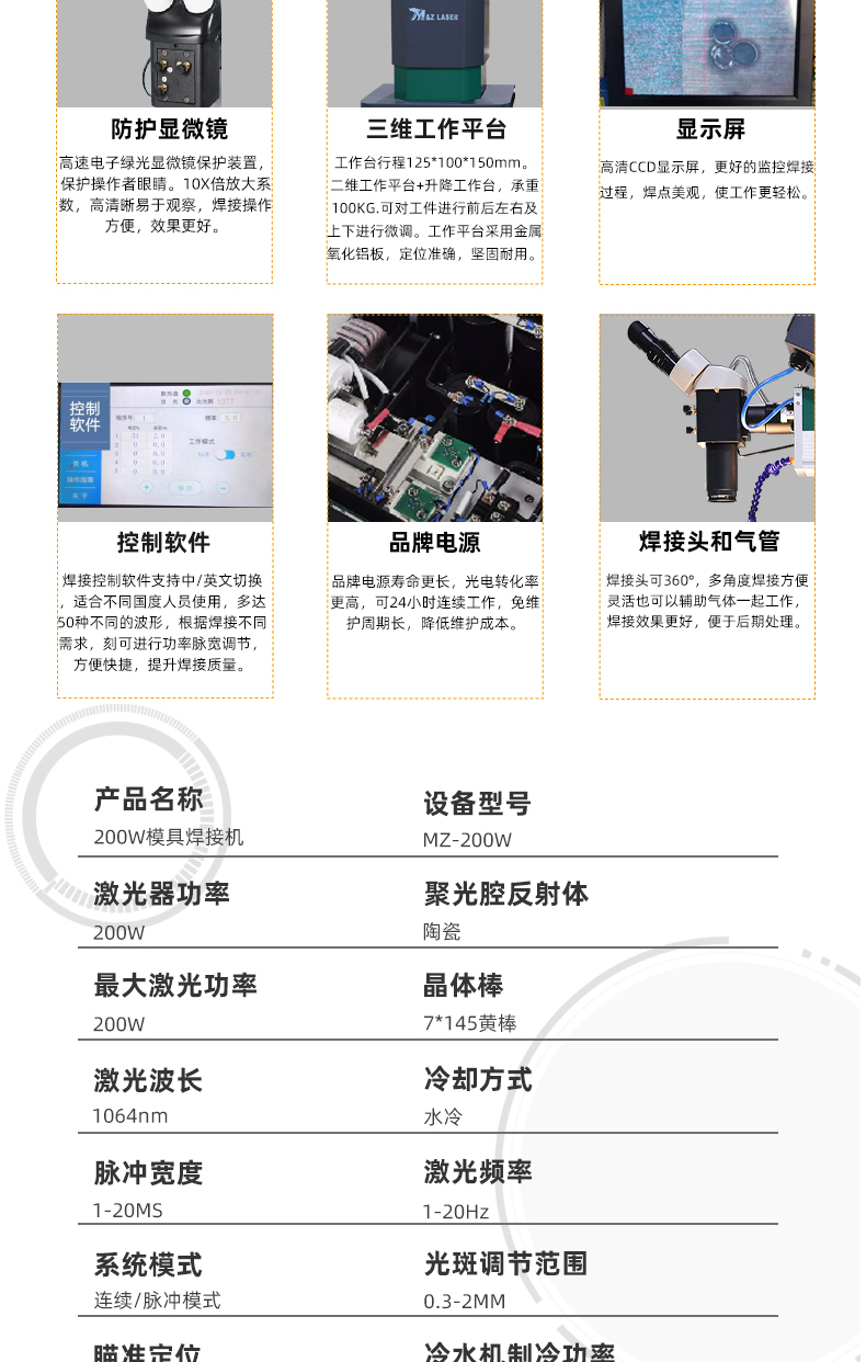 200W模具激光焊接機(圖4) 200W模具激光焊接機(圖4)